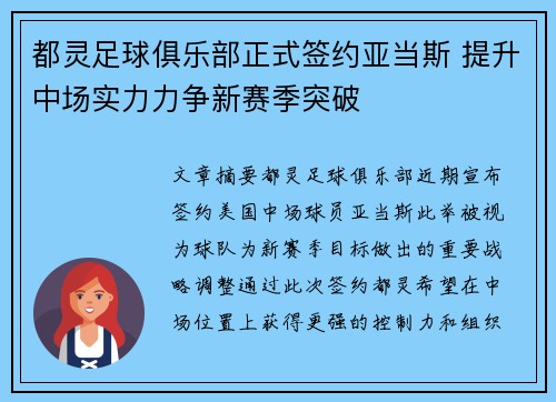 都灵足球俱乐部正式签约亚当斯 提升中场实力力争新赛季突破